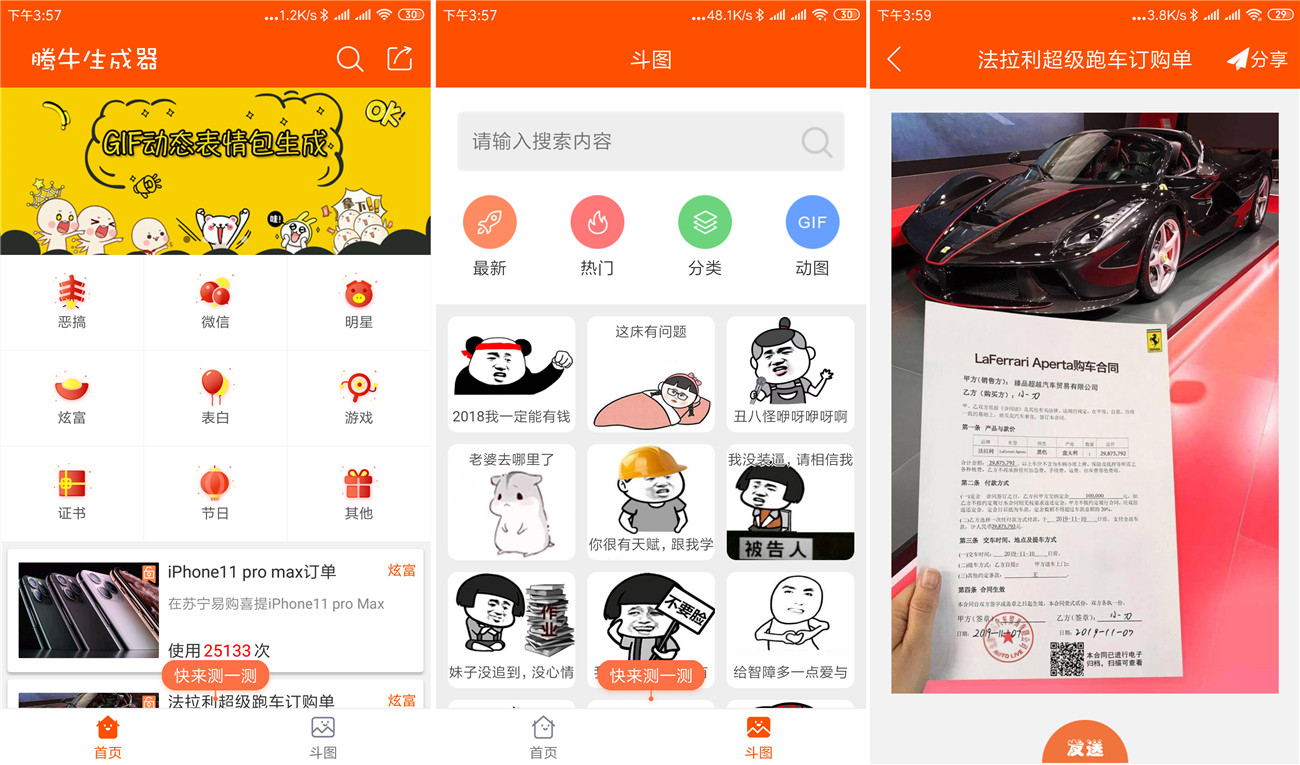 安卓騰牛生成器v3.5.0破解