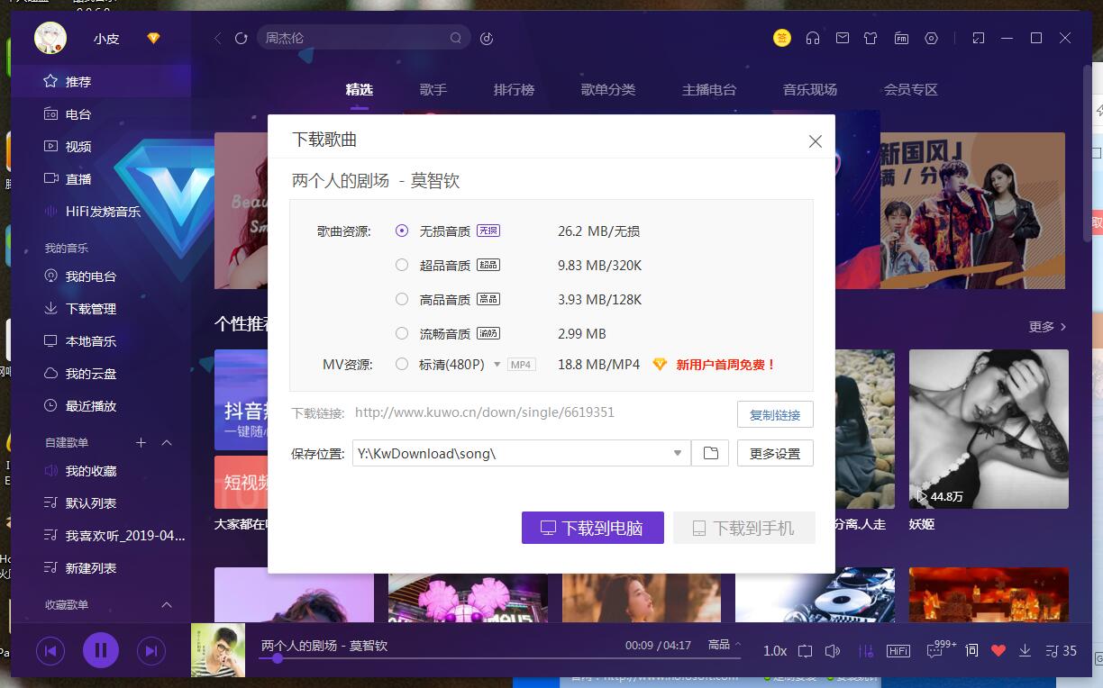 pc 酷我音樂破解版(VIP版)