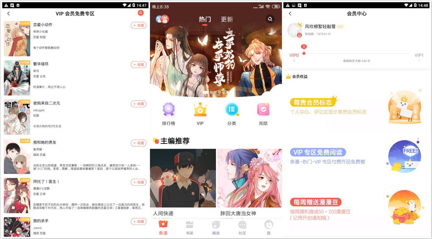 漫漫漫畫免登錄vip版 獨家高品質漫畫 每日更新不停歇