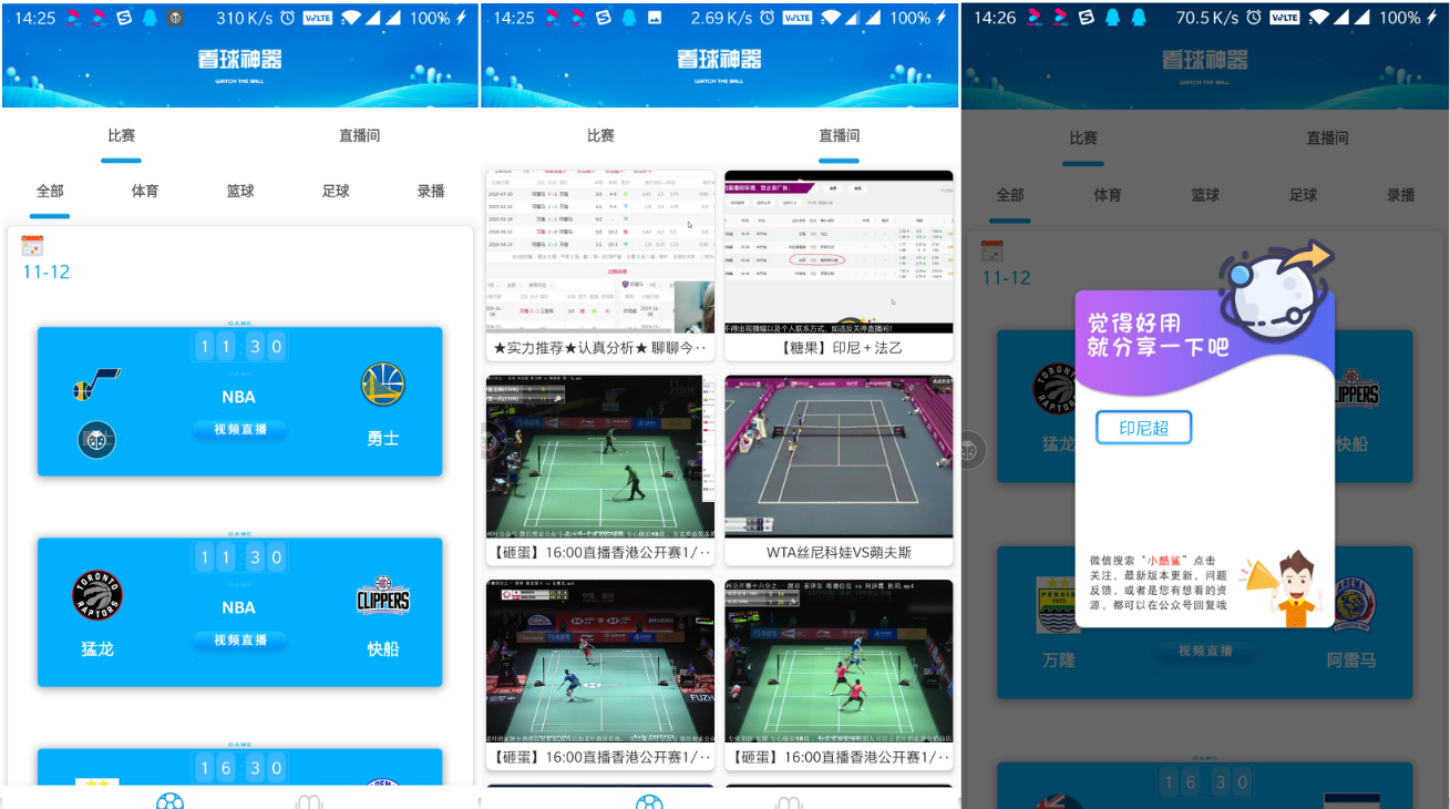 安卓NBA看球神器去廣告版