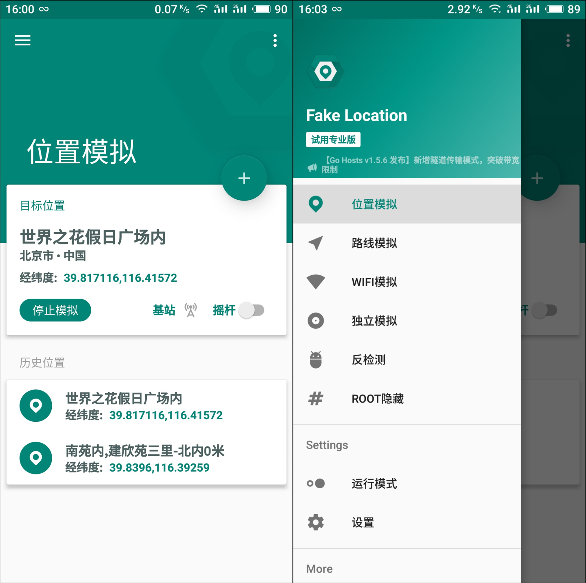 Fake Location虛擬定位破解版v1.2.0.2