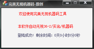 CF-完美無視過機器碼(破解版)