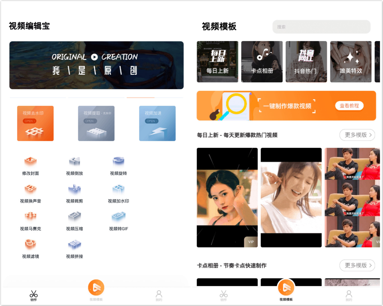 視頻編輯寶免登錄VIP版 豐富的特效模版和視頻編輯功能