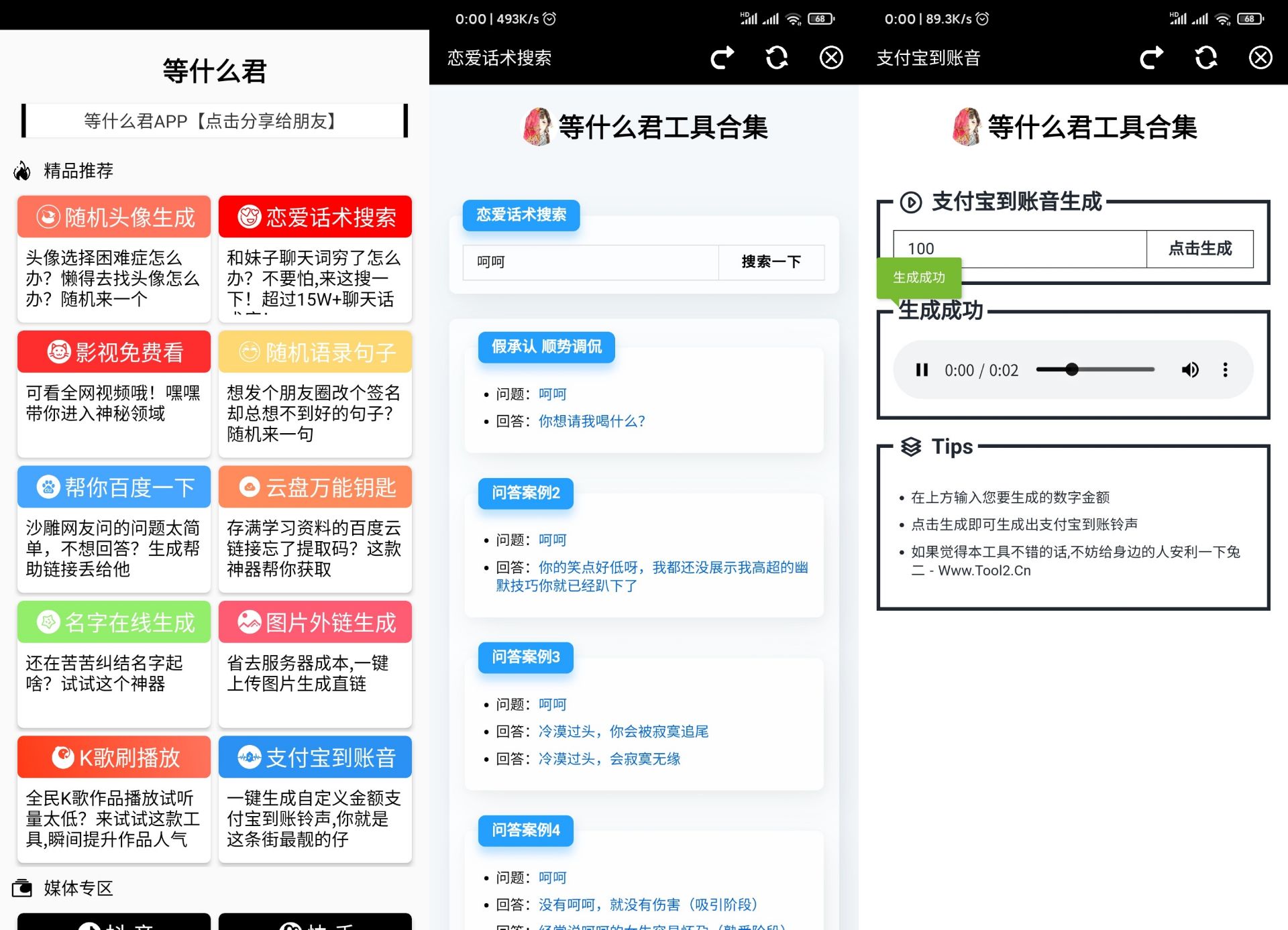 安卓超強大QQ萬能工具箱