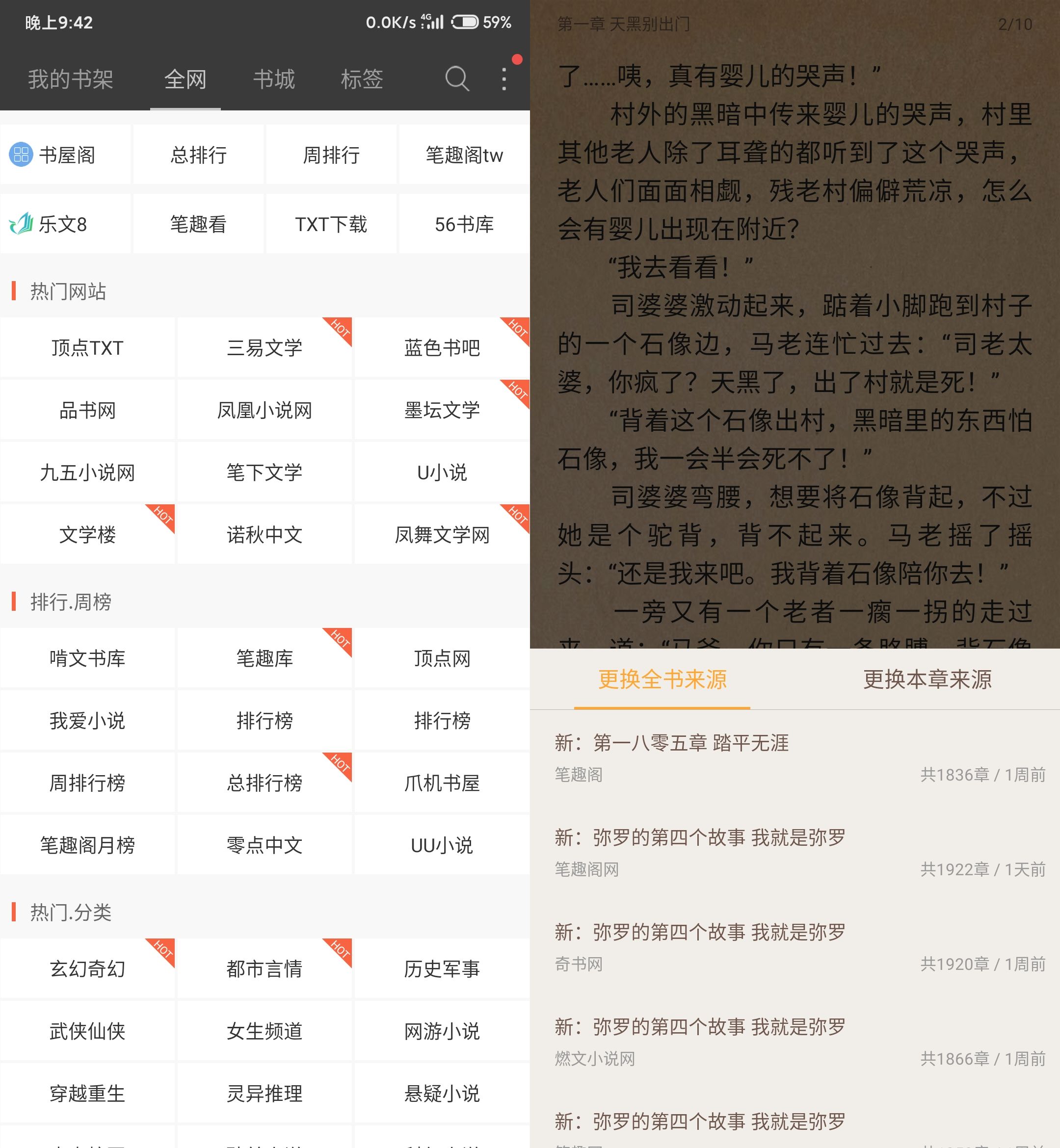 海納免費小說電子書v5.0.500去廣告版