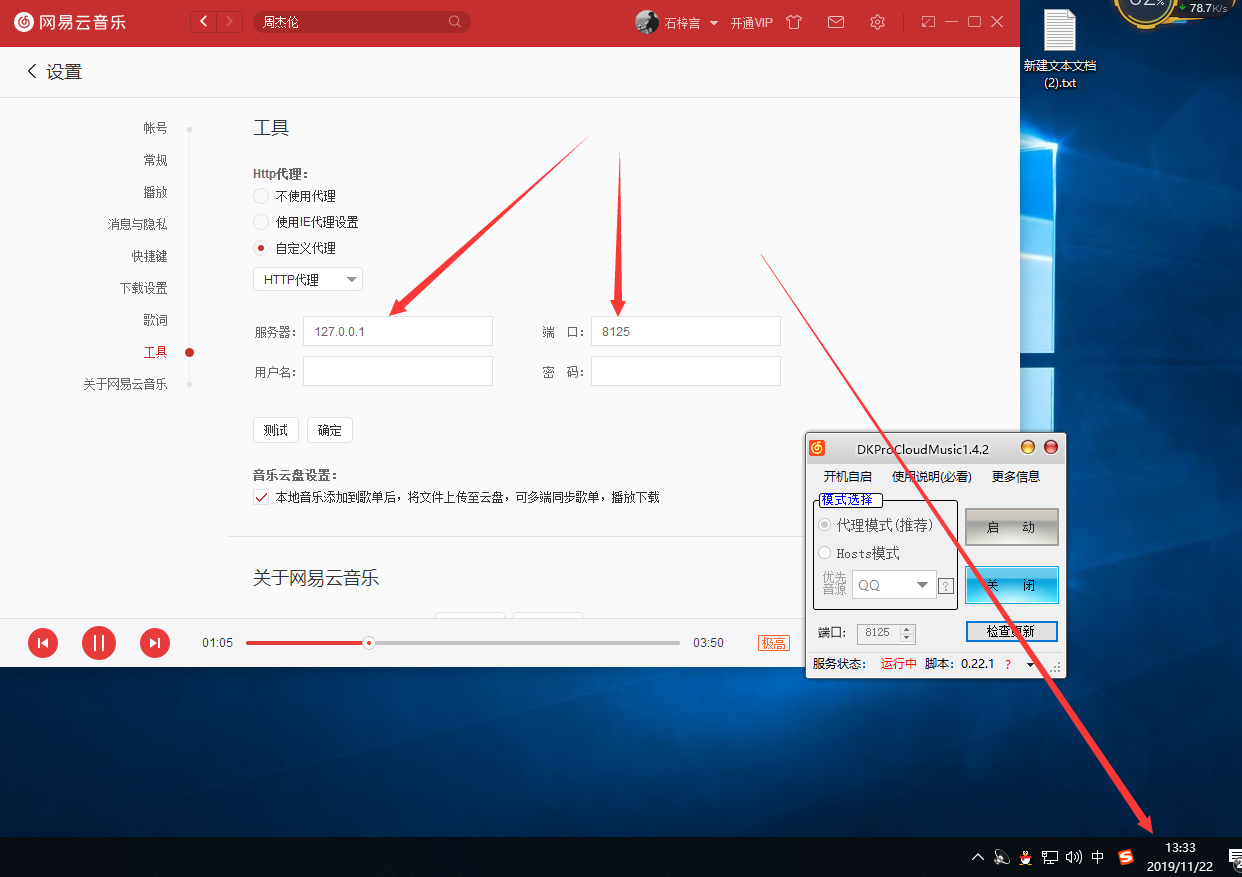 解鎖網易云音樂灰色歌曲安卓+PC