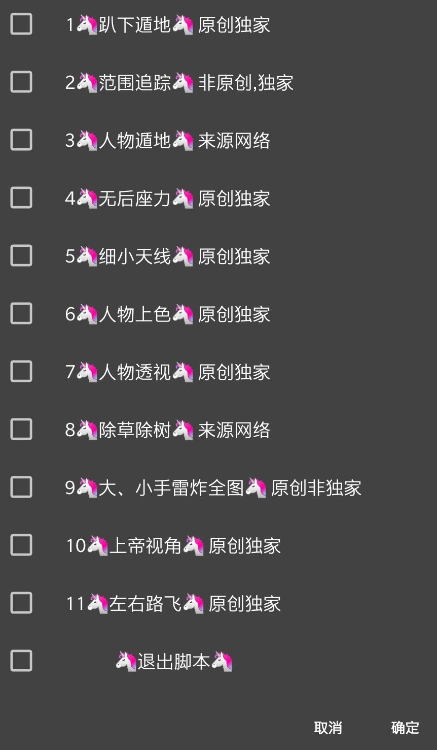 香腸派對最強腳本老虎原創