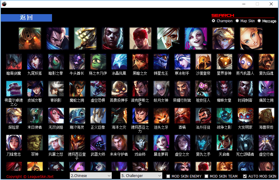老外全服通用LOL換膚助手LEAGUESKIN9.23.1