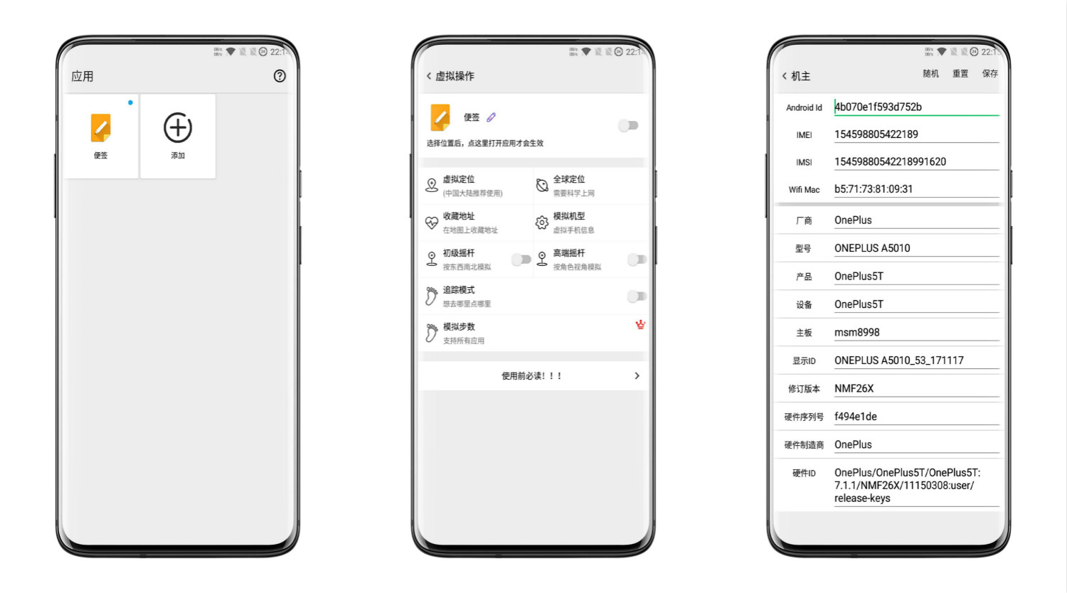 幻影共享版VIP版 支持免ROOT 虛擬定位應用 模擬機型
