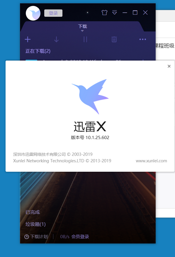 迅雷X版 v10.1.25.602 綠色純凈版