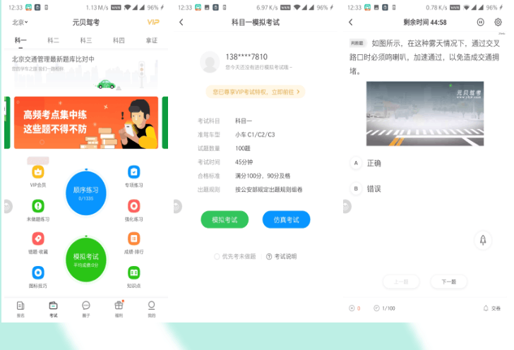 元貝駕考破J版(千萬學員認可的app)