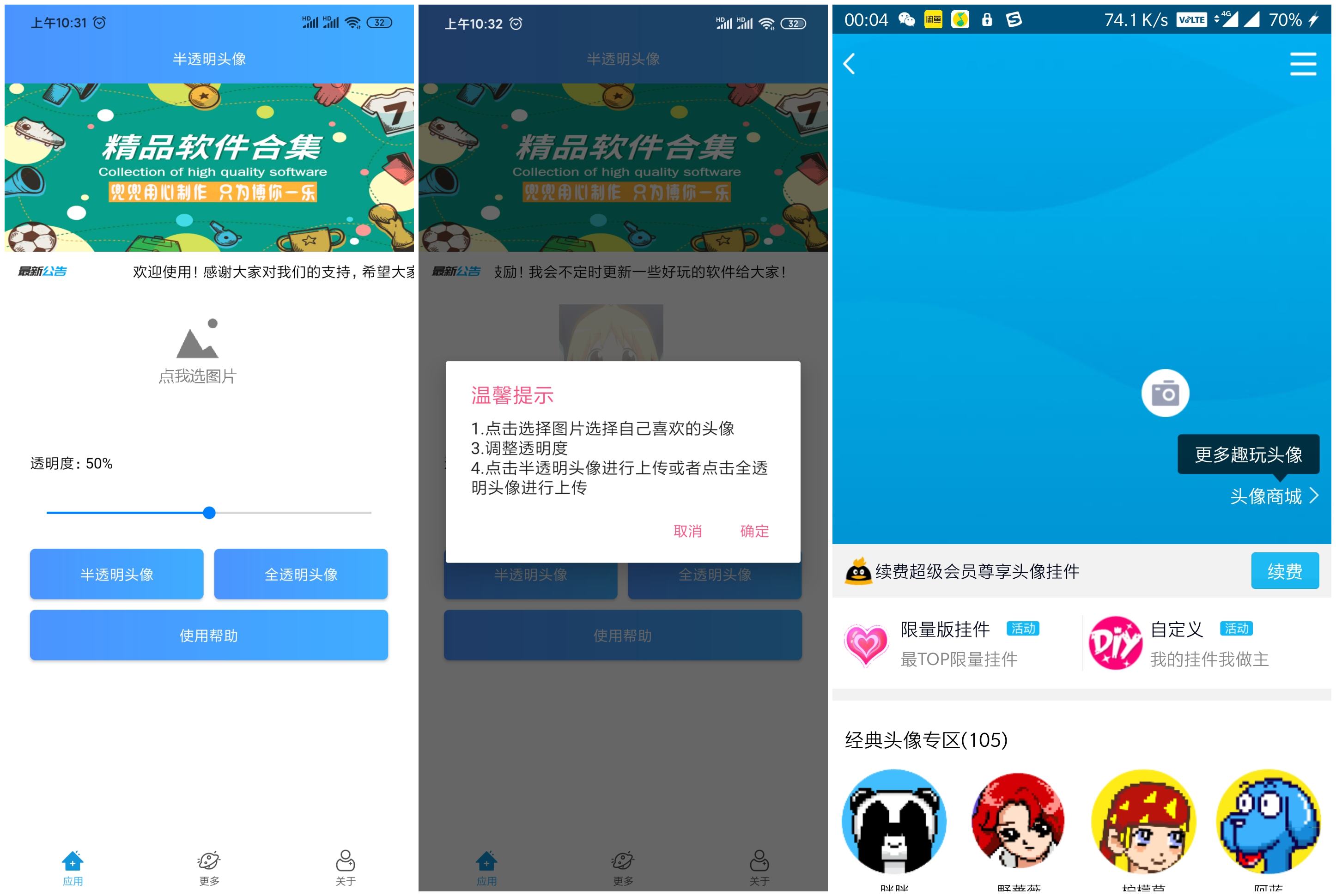QQ一鍵設置半透明全透明頭像