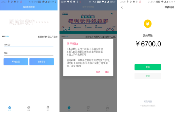 抖音 最火 wx充電余額