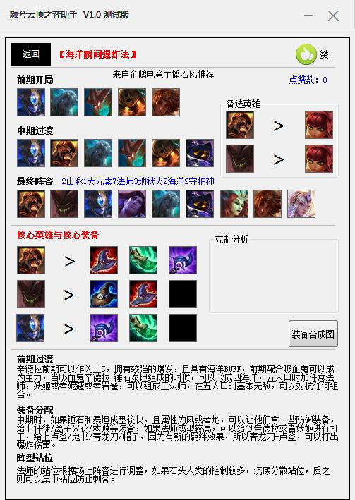 LOL云頂之弈陣容推薦小助手9.23+無限視距