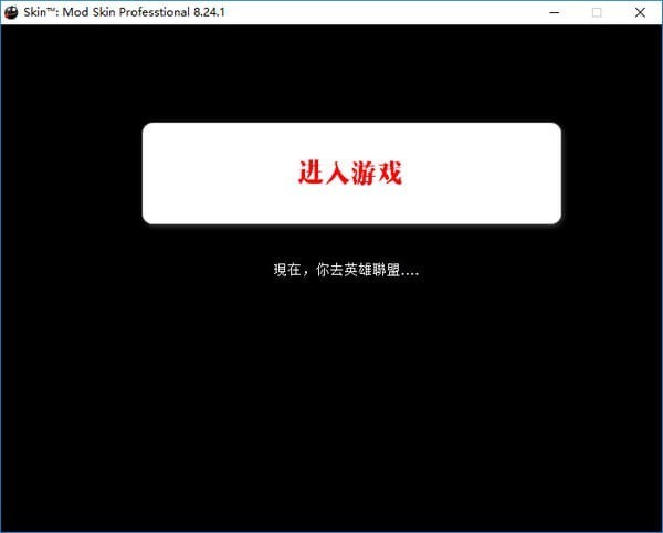LOLPRO特效换肤助手V9.23.2