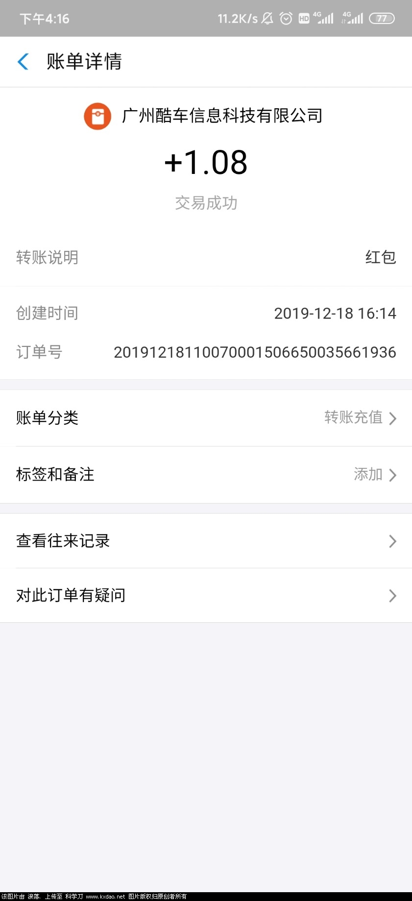 Screenshot_2019-12-18-16-16-12-701_com.eg.android.AlipayGphone.jpg