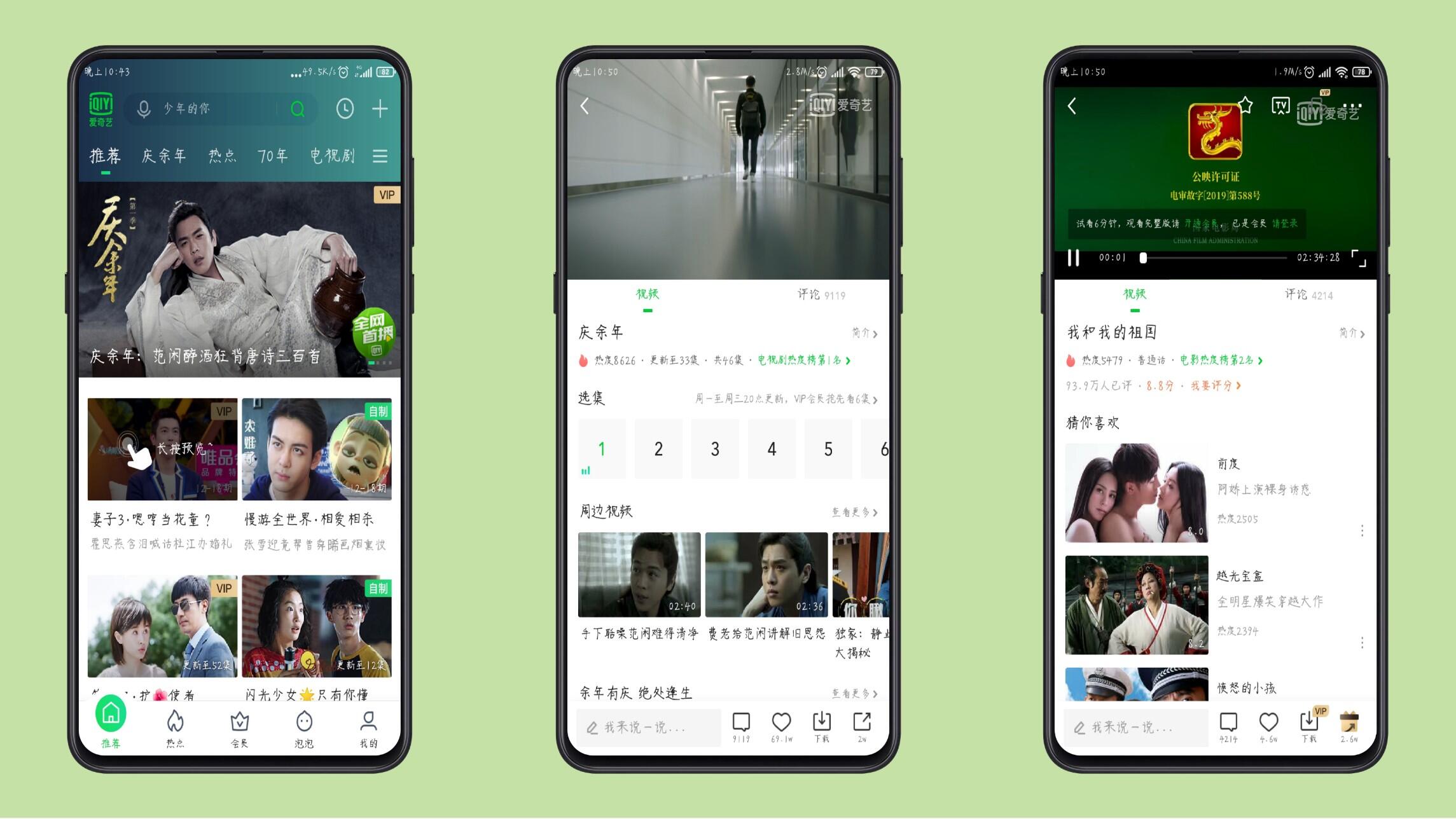 爱奇艺v10.12去广告版