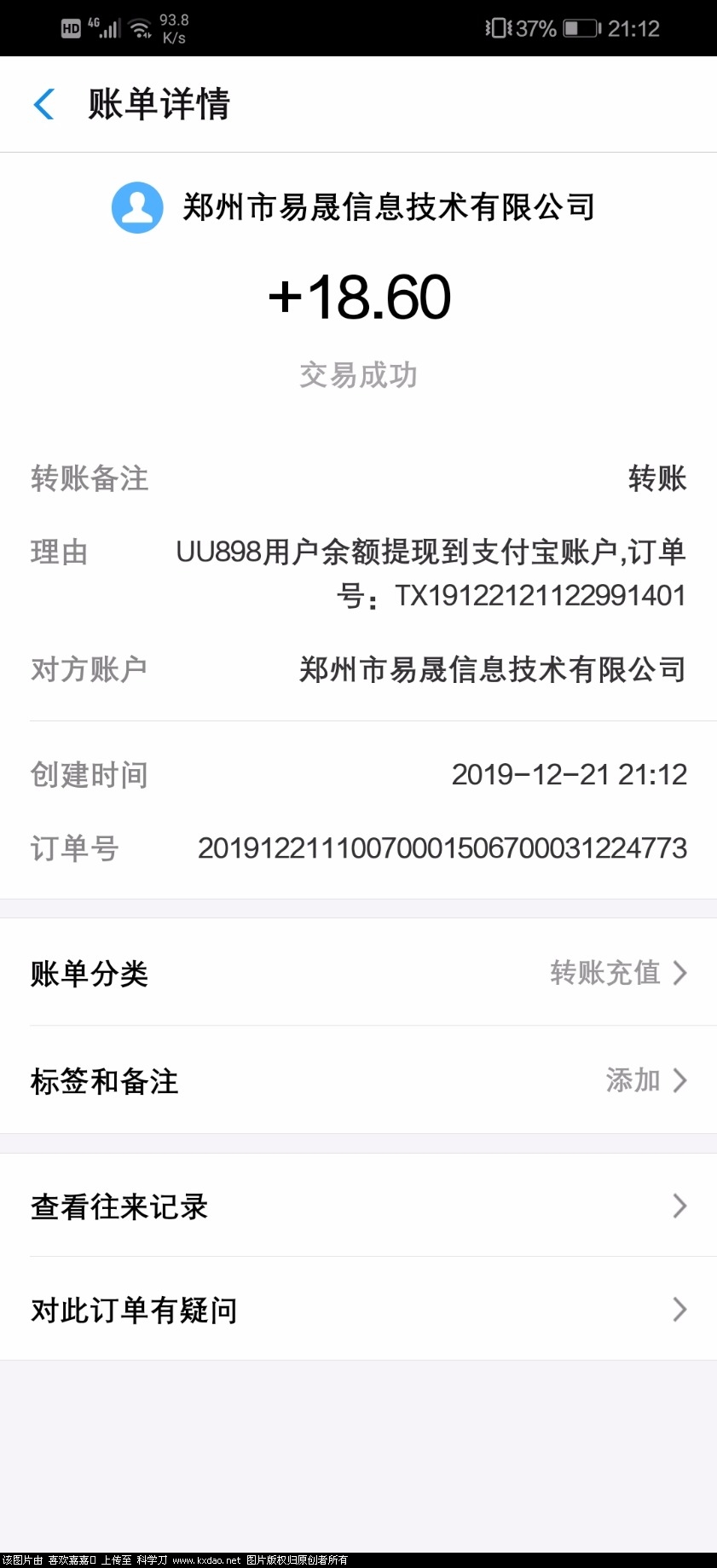 Screenshot_20191221_211256_com.eg.android.AlipayGphone.jpg