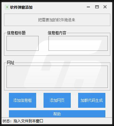 EXE成品软件信息框和网址弹窗添加