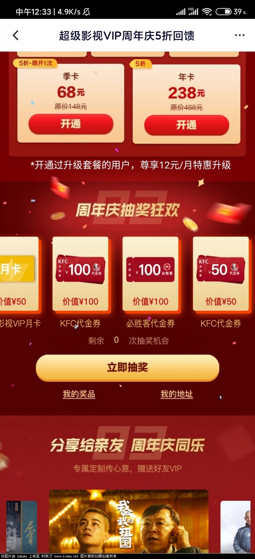 Screenshot_2019-12-29-12-33-00-458_com.tencent.qqlive.jpg