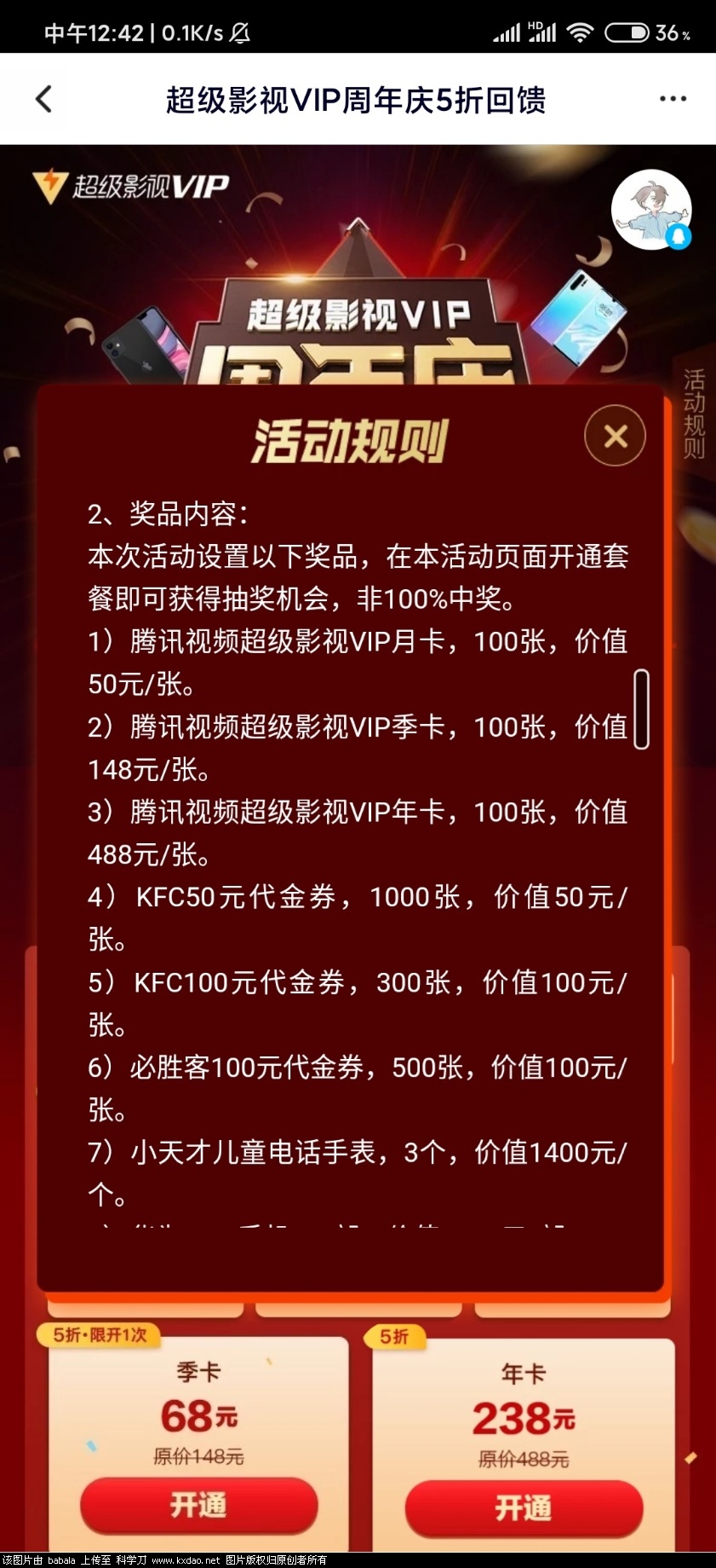 Screenshot_2019-12-29-12-42-36-910_com.tencent.qqlive.jpg