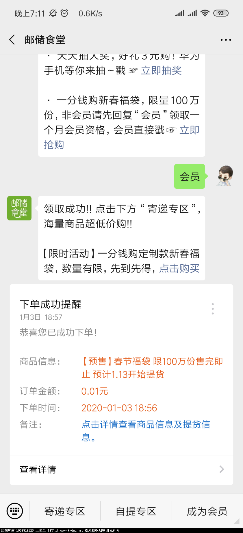 Screenshot_2020-01-03-19-11-37-471_com.tencent.mm.png