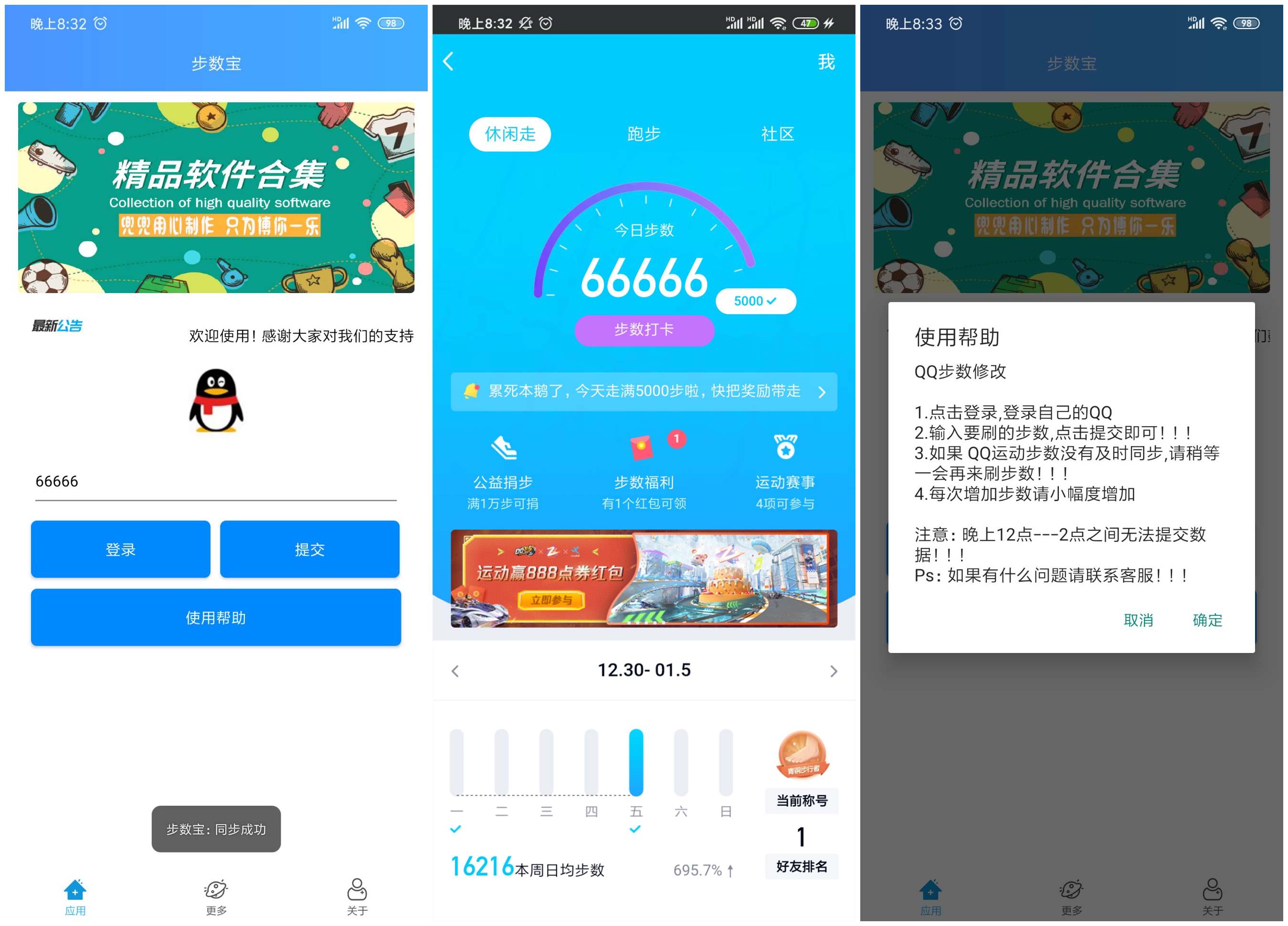步数宝 一键修改QQ运动的步数