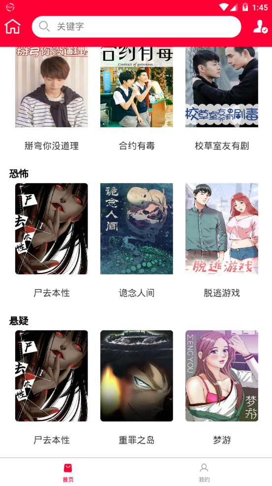 （安卓软件）猫腻漫画—福利漫画-玩机家园资源网