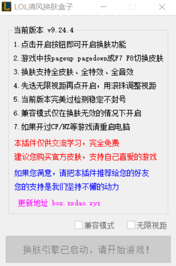 LOL清风换肤盒子V10.1