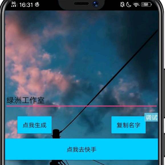快手反名设置软件