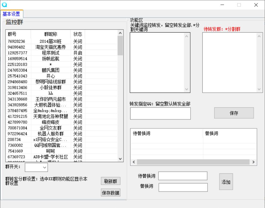 【QQlight插件】群消息转发