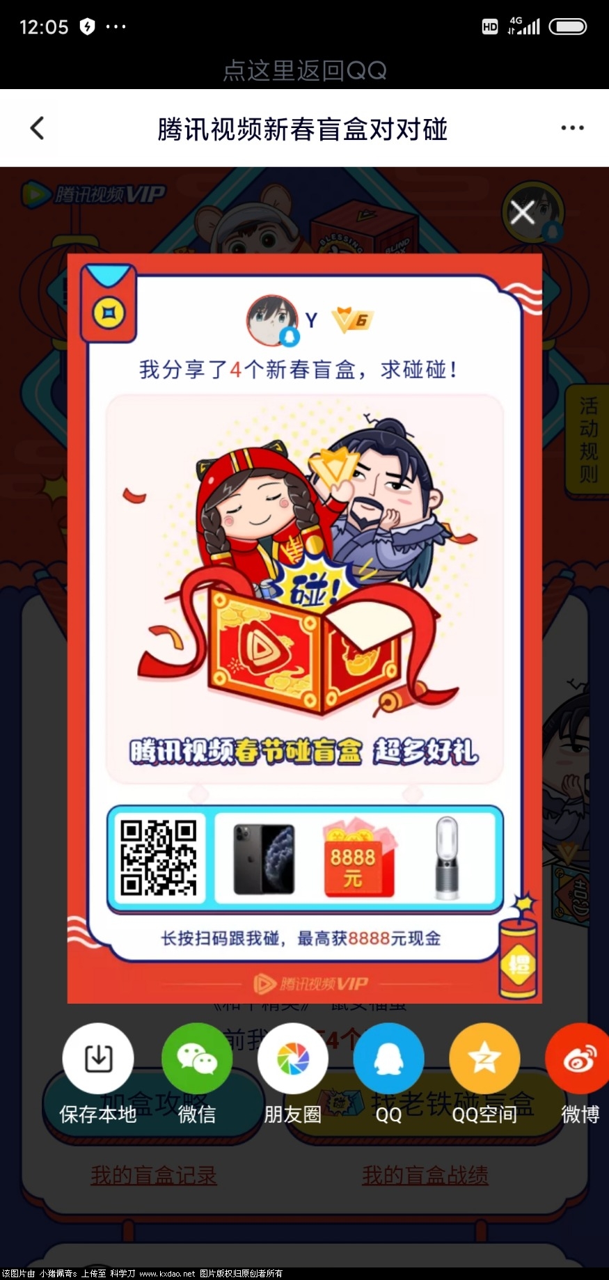 Screenshot_2020-01-20-12-05-27-550_com.tencent.qqlive.jpg