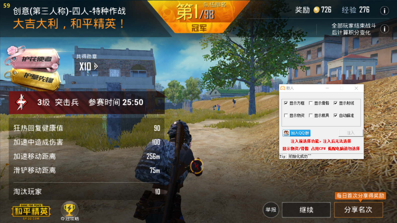 散人和平精英模拟器3.0