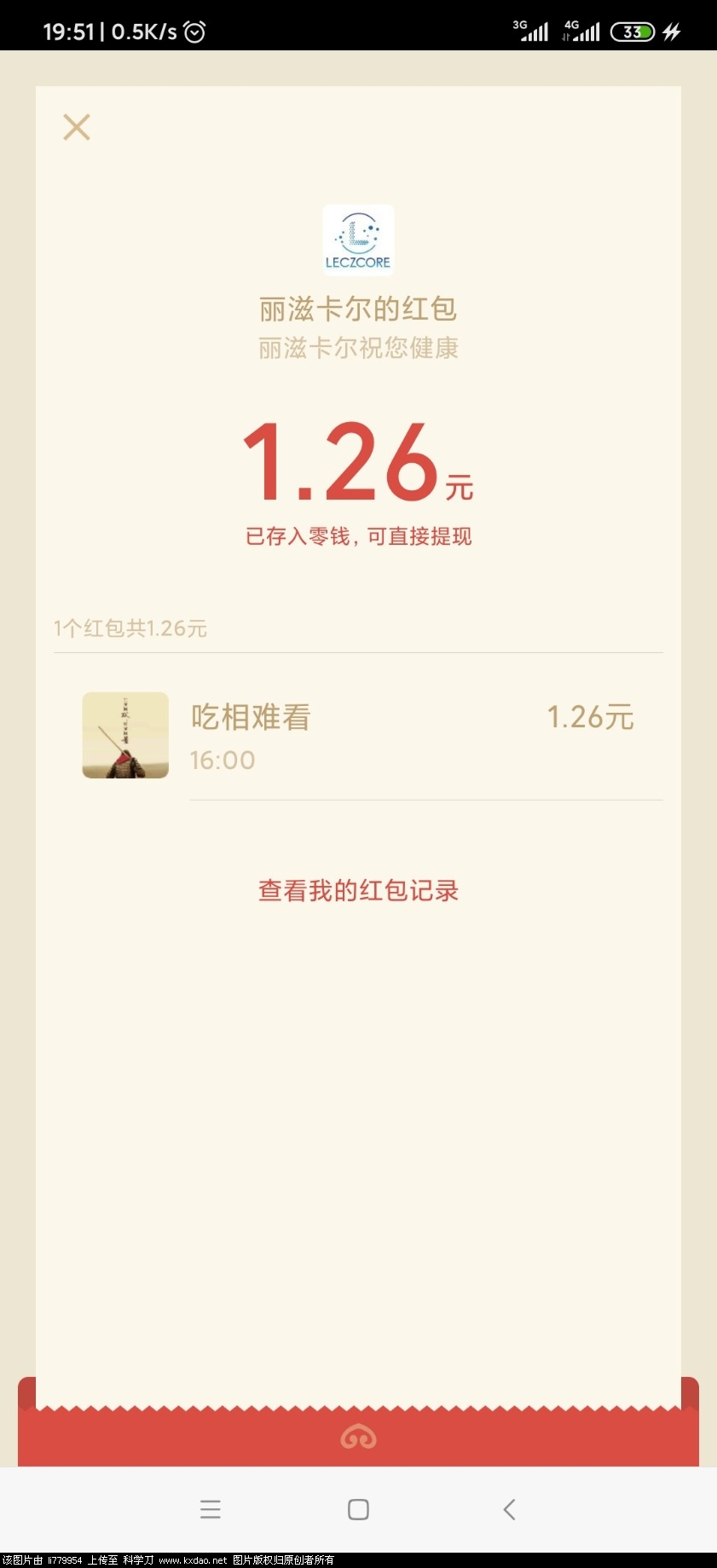 Screenshot_2020-01-23-19-51-32-499_com.tencent.mm.jpg