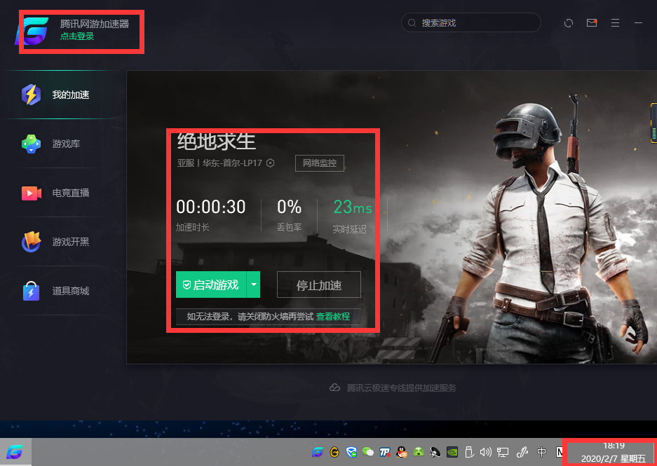 腾讯网游加速器破解