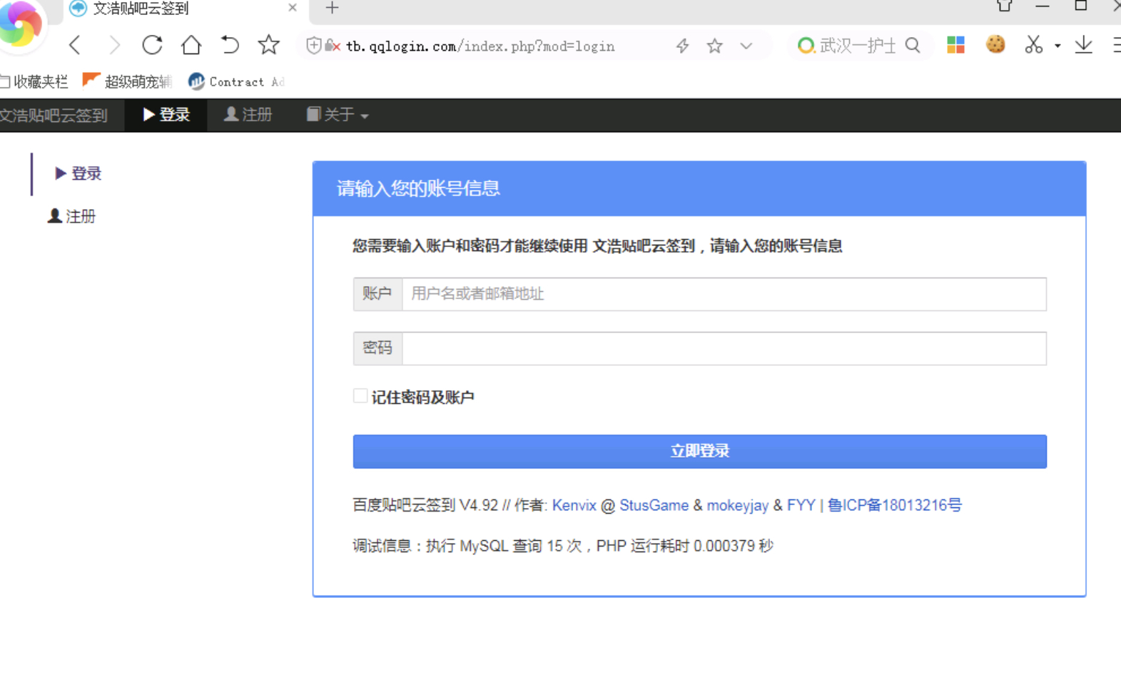 百度贴吧云签到源码