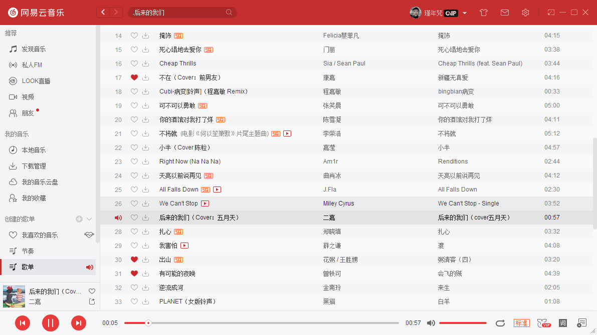 网易云灰色音乐解锁