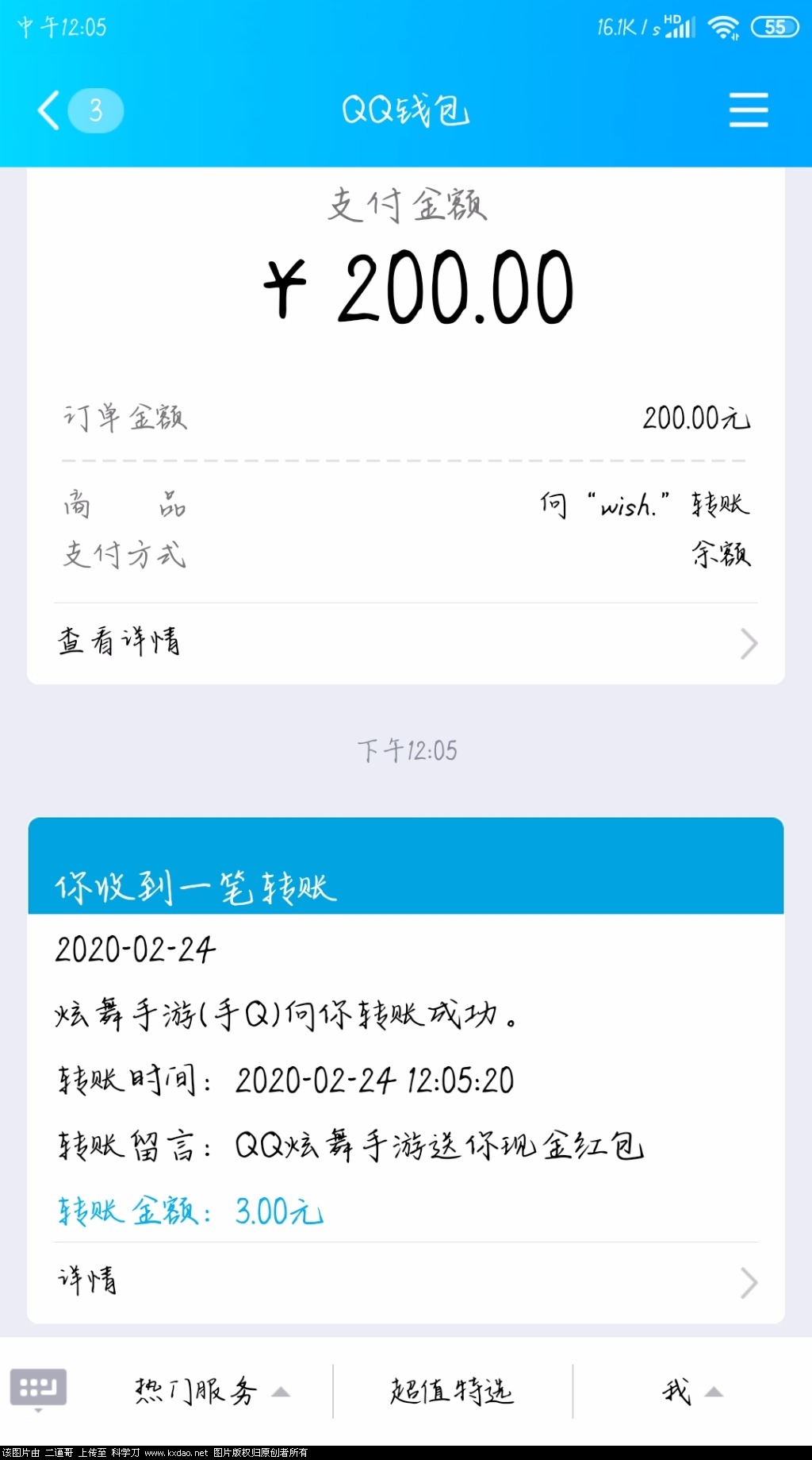 Screenshot_2020-02-24-12-05-40-587_com.tencent.mobileqq.jpg