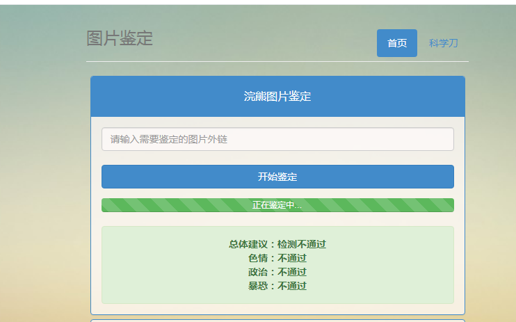 原创图片鉴别源码+接口