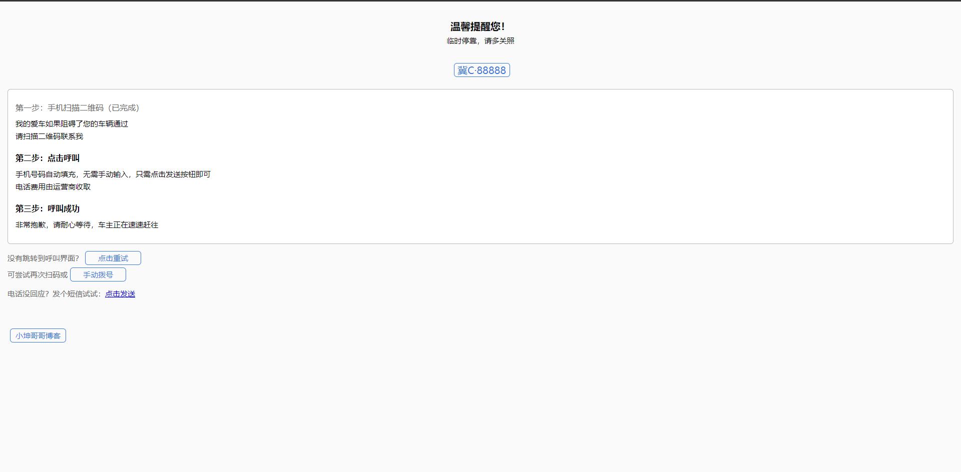 临时停车自动拨电话源码(有BUG)
