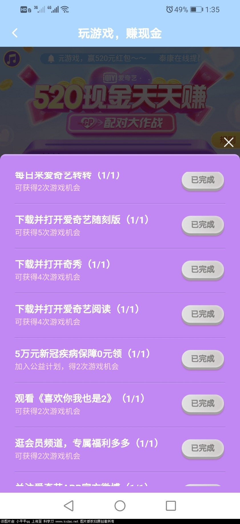Screenshot_20200522_013532_com.qiyi.video.jpg