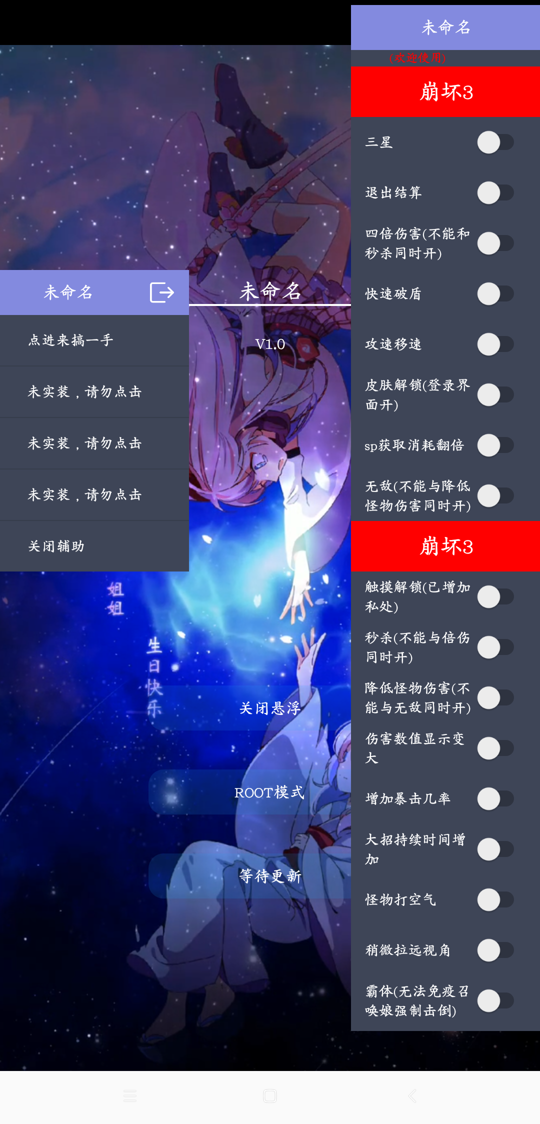 （安卓）崩坏3rd多功能辅助-玩机家园资源网