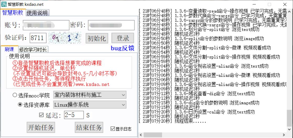 智慧职教网课刷课修改学习时长工具更新V1.1
