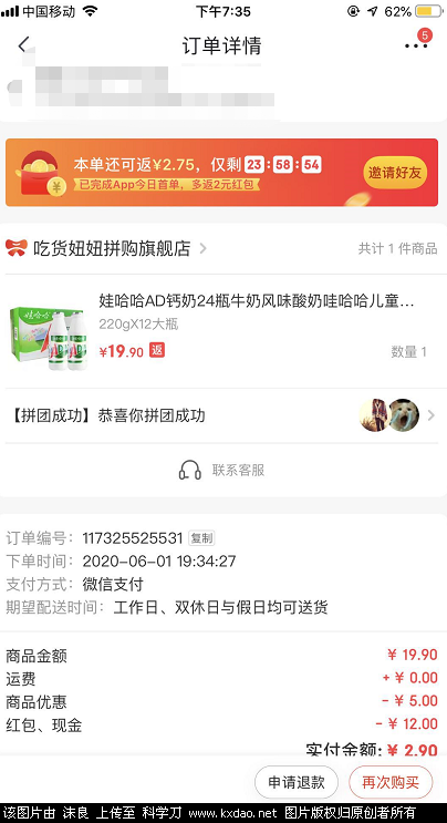 京东旗下京喜新用户3元鲁一箱娃哈哈-加菲猫
