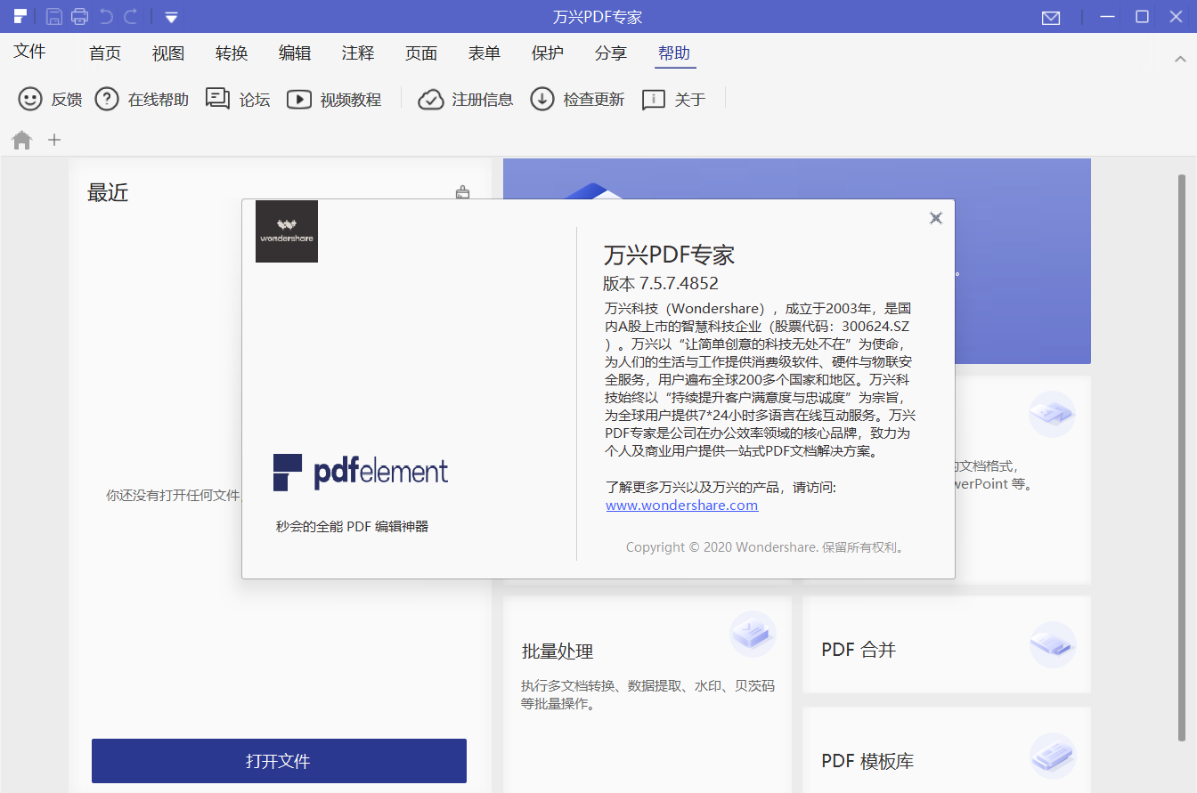 万兴PDF专家 v7.5.7.4852 中文免费版