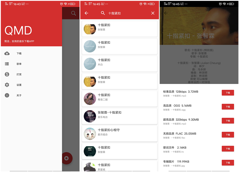 QDM V1.4.6 QQ音乐付费无损下载器