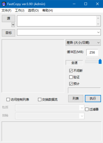 文件快速复制工具 FastCopy 3.90 精简优化单文件版