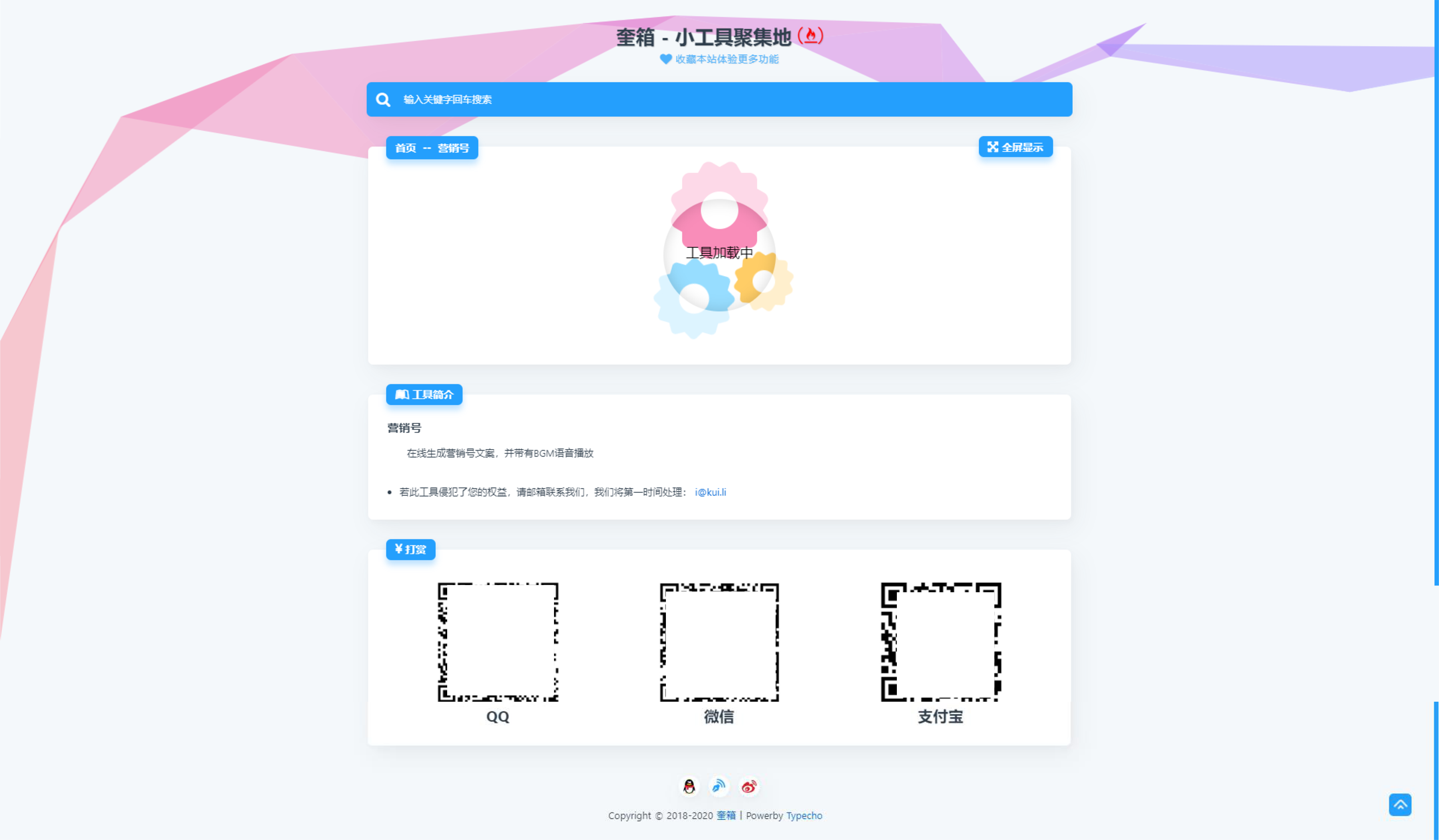 mikutools一款简约又好看的typecho工具箱主题