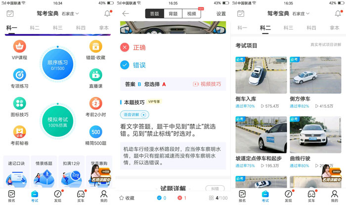 驾考宝典破解本地会员去广告版本