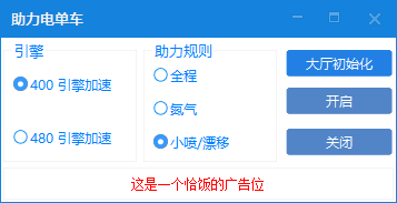 QQ飞车 原创单板引擎更新啦! 助力电单车